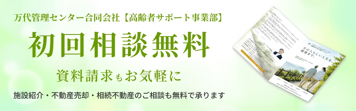 初回相談無料