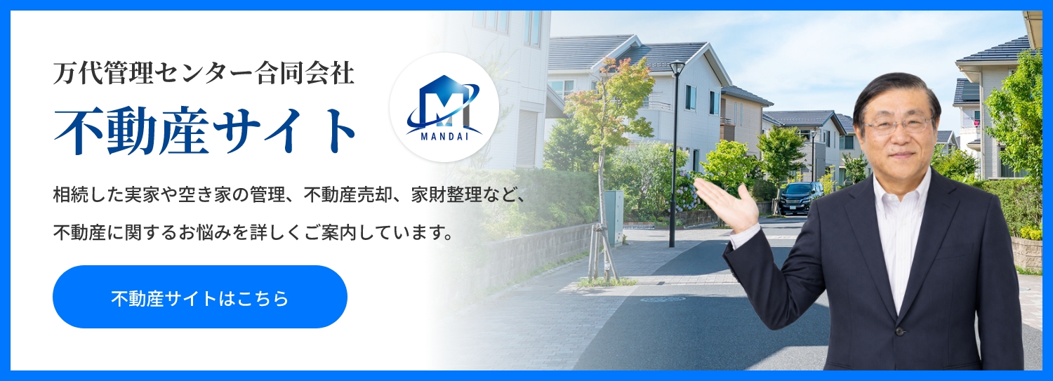 万代管理センター合同会社 不動産サイト
